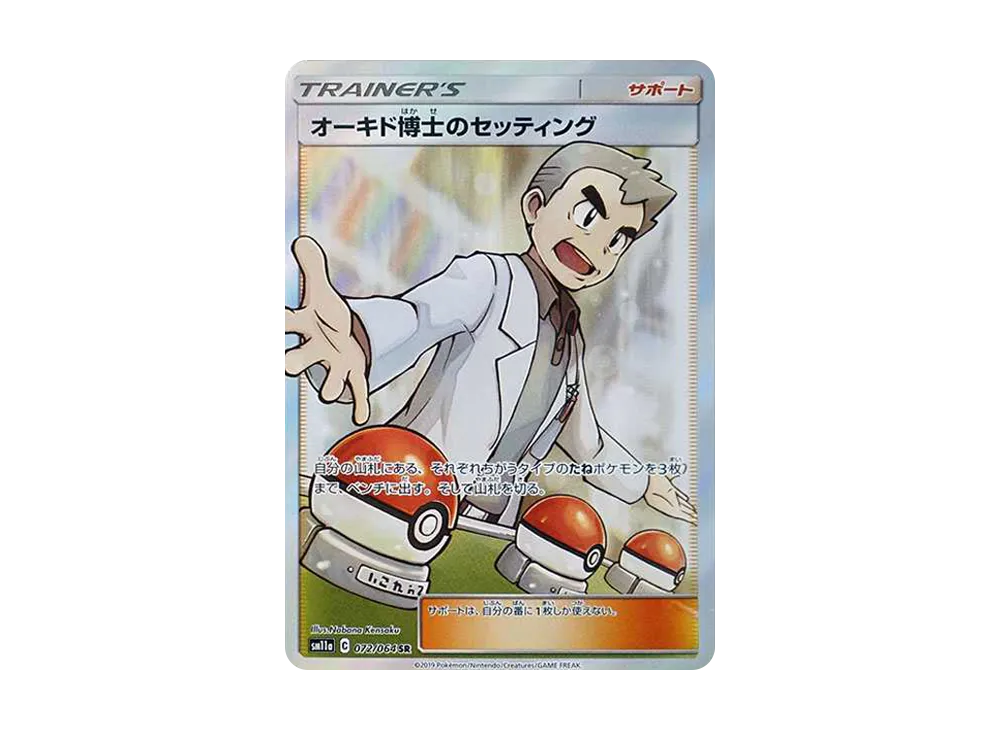 ミュウ　ur 25th ピィ　ロケット団の幹部　にせオーキド博士　美品　即日発送 オーキド博士のセッティング SR[SM11a 072/064](強化拡張パック