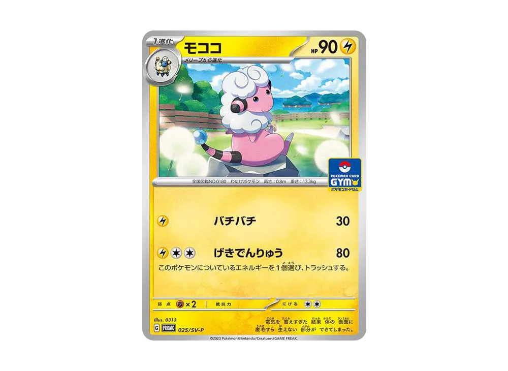 モココ: プロモ P [SV-P 024](ポケモンカードゲーム スカーレット