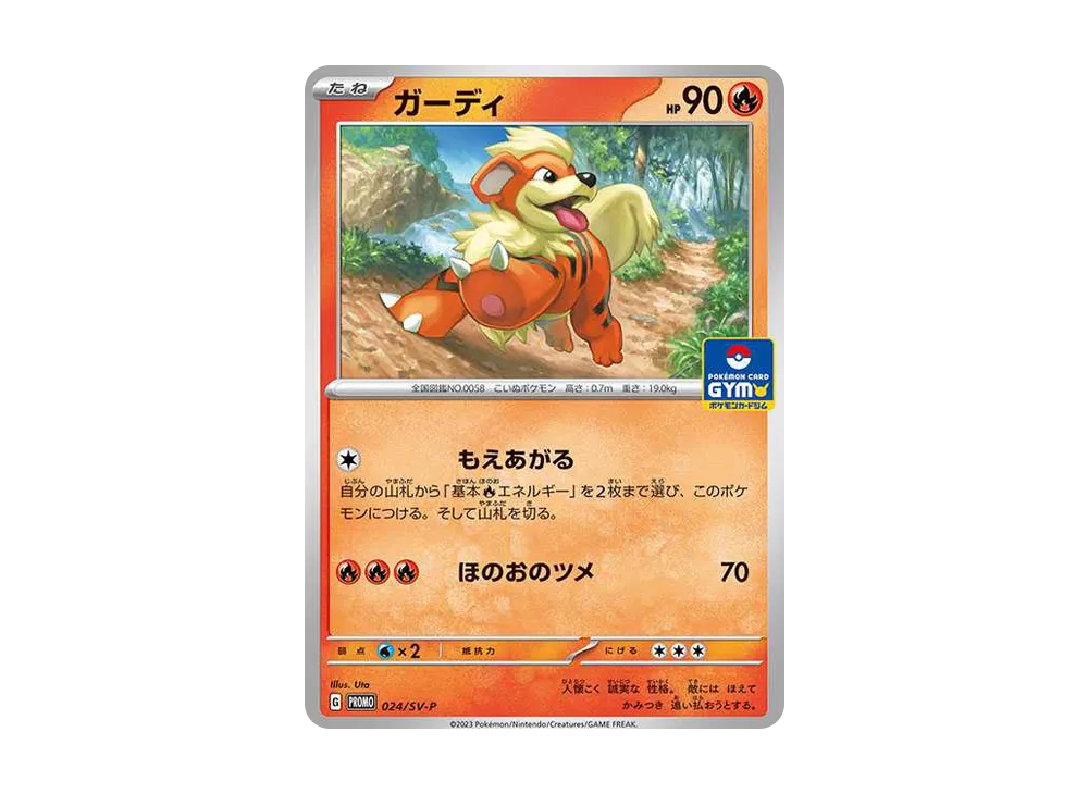 ガーディ: プロモ P [SV-P 025](ポケモンカードゲーム スカーレット&バイオレット「プロモカードパック 第1弾」)