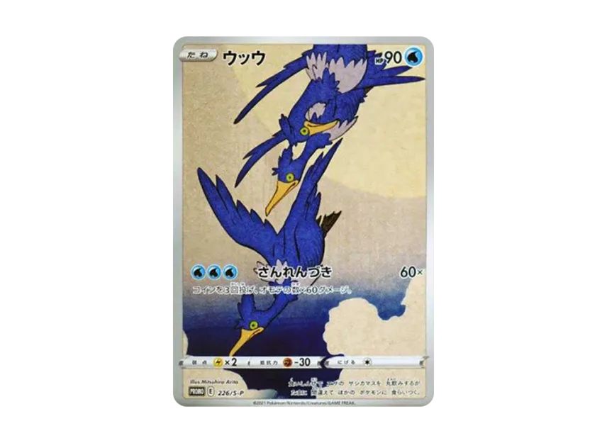 ウッウ:見返り美人・月に雁セット PROMO S-Pプロモカード 226/S-P ウッウ:見返り美人・月に雁セット PROMO S-Pプロモカード 226/S-P