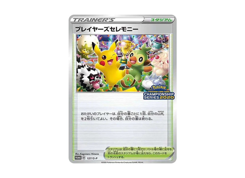 PSA10】プレイヤーズセレモニー: プロモ[S-P 127](プロモーション