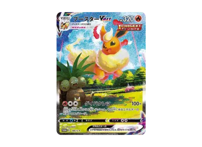 ポケカ】ブースターVMAXの最新相場情報や値段の推移【6/6時点 ポケカ】ブースターVMAXの最新相場情報や値段の推移【6/6時点