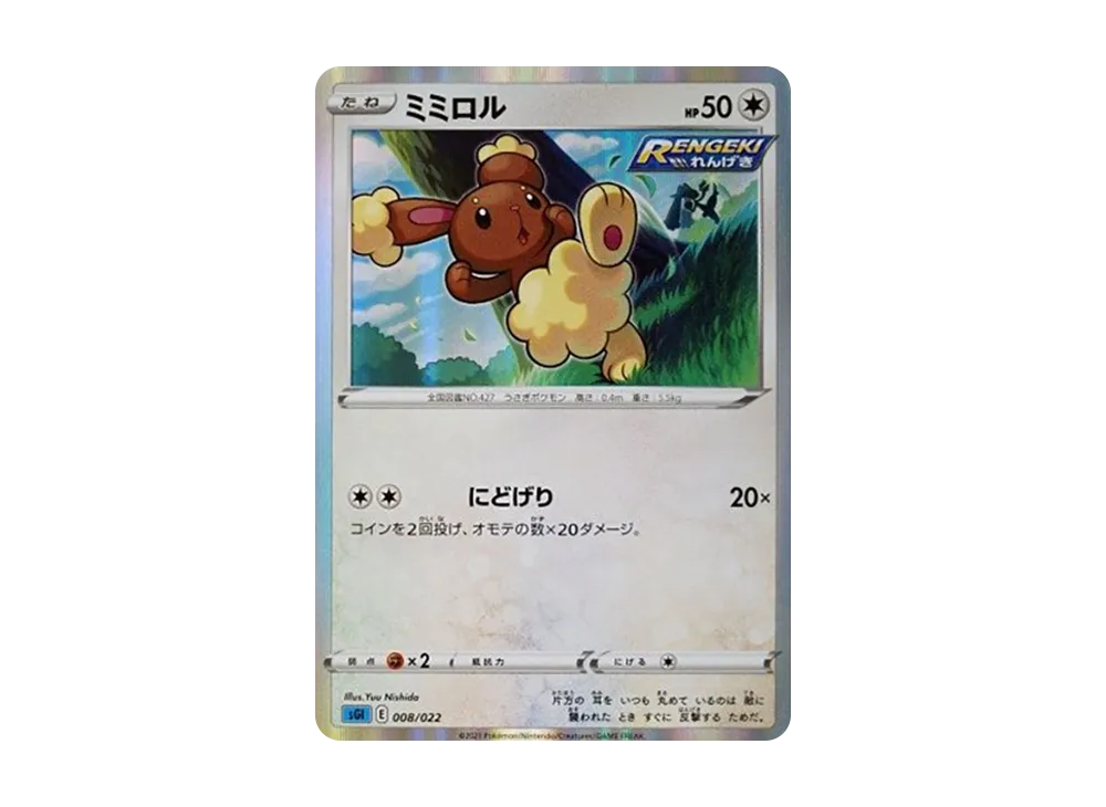 Buneary [SGI 008/022](High Class Deck "Inteleon VMAX")