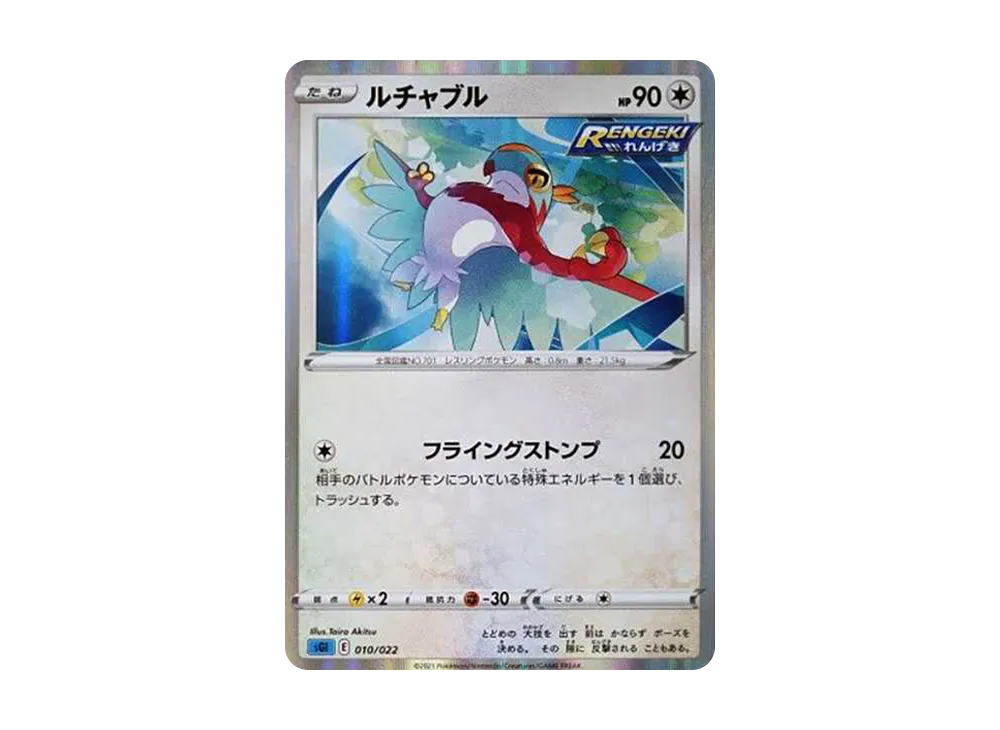 Hawlucha [SGI 010/022](High Class Deck "Inteleon VMAX")