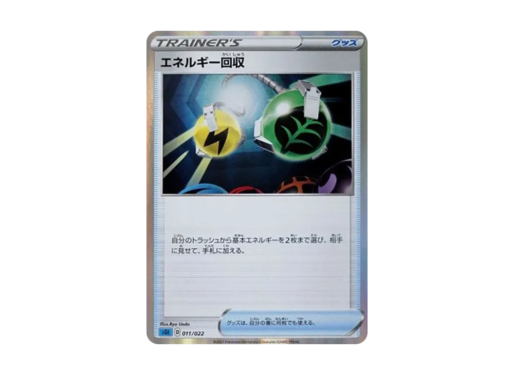 Energy Retrieval [SGI 011/022](High Class Deck "Inteleon VMAX")
