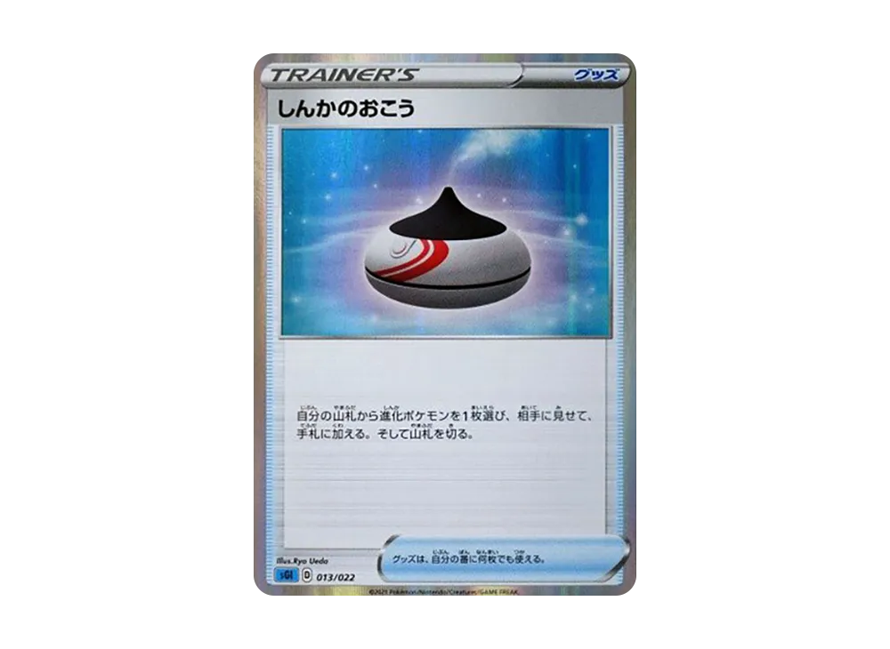 Evolution Incense [SGI 013/022](High Class Deck "Inteleon VMAX")