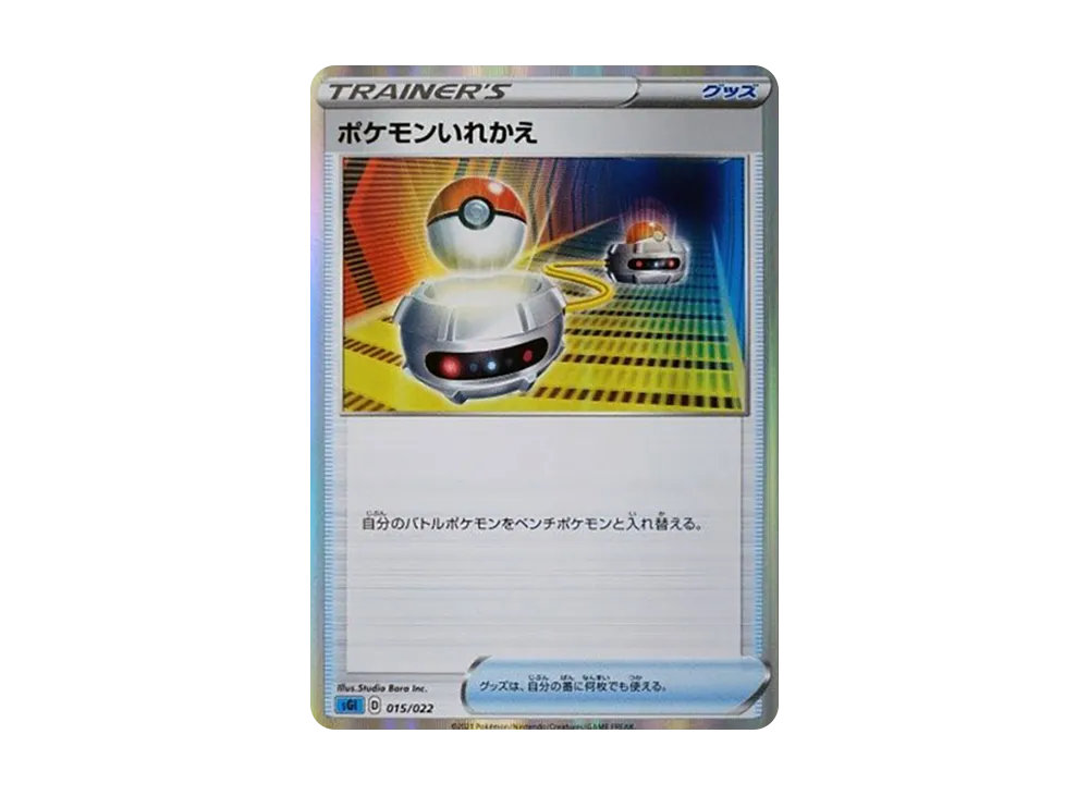 インテレオンVMAX: SA[SGI 023/022](ハイクラスデッキ「インテレオン