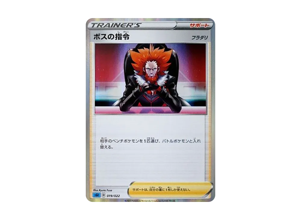 インテレオンVMAX: SA[SGI 023/022](ハイクラスデッキ「インテレオン