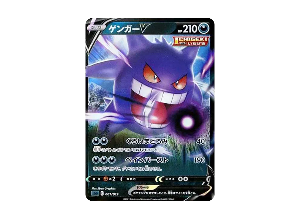 ゲンガーV [SGG 001/019](ハイクラスデッキ「ゲンガーVMAX」)の