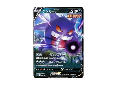 ポケモンカードゲーム ソード&シールド ハイクラスデッキ「ゲンガー ポケモンカードゲーム ソード&シールド ハイクラスデッキ「ゲンガー