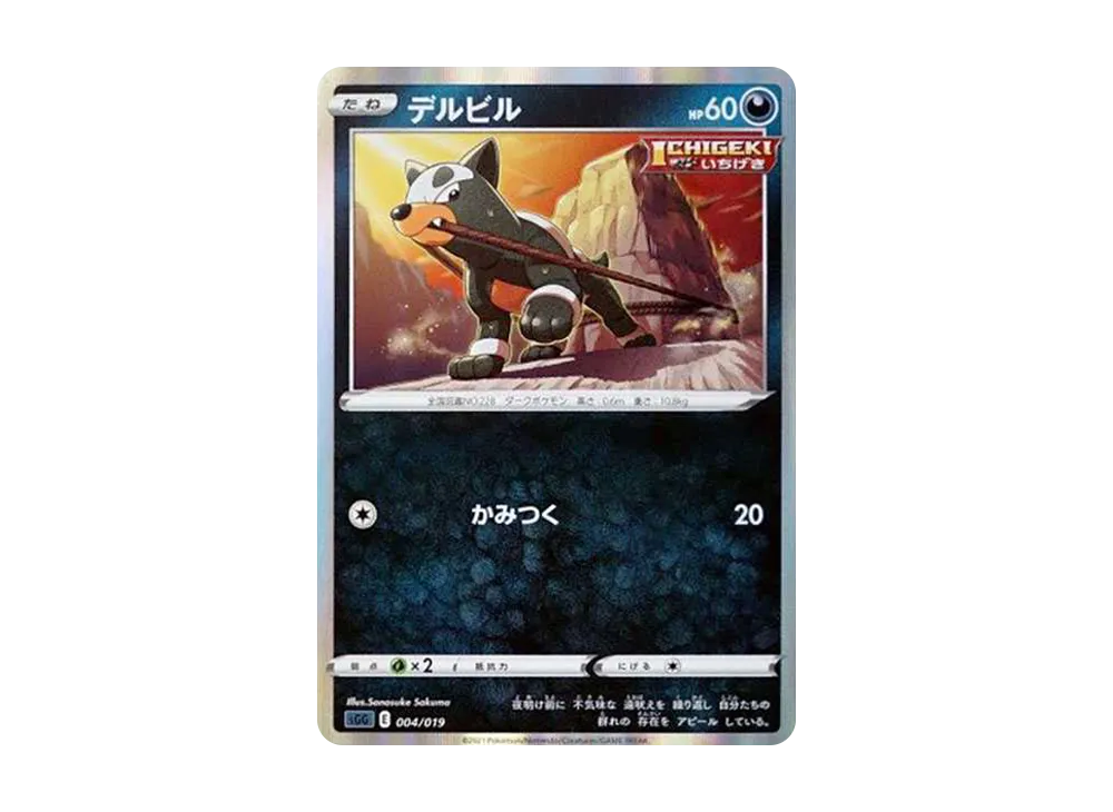 Houndour [SGG 004/019](High Class Deck "Gengar VMAX")