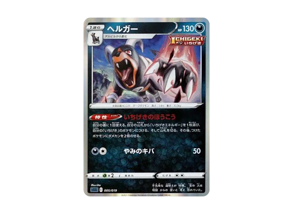 Houndoom [SGG 005/019](High Class Deck "Gengar VMAX")