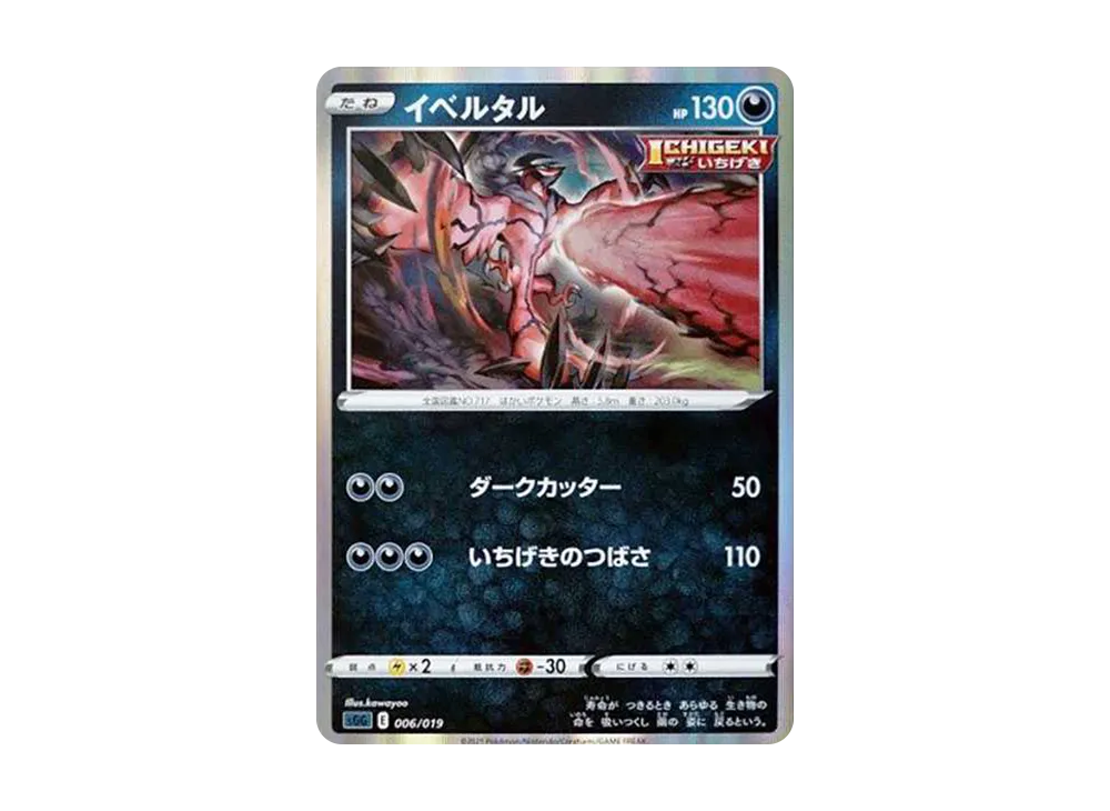 Yveltal [SGG 006/019](High Class Deck "Gengar VMAX")