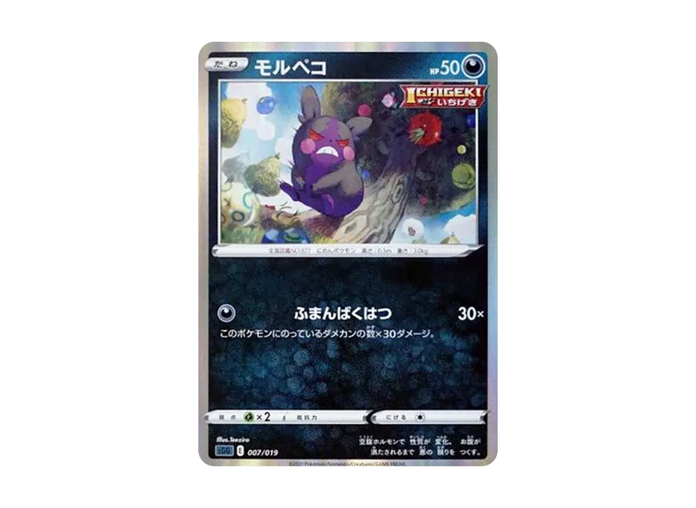 Morpeko [SGG 007/019](High Class Deck "Gengar VMAX")