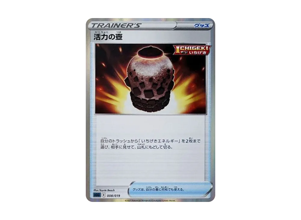 Urn of Vitality [SGG 008/019](High Class Deck "Gengar VMAX")