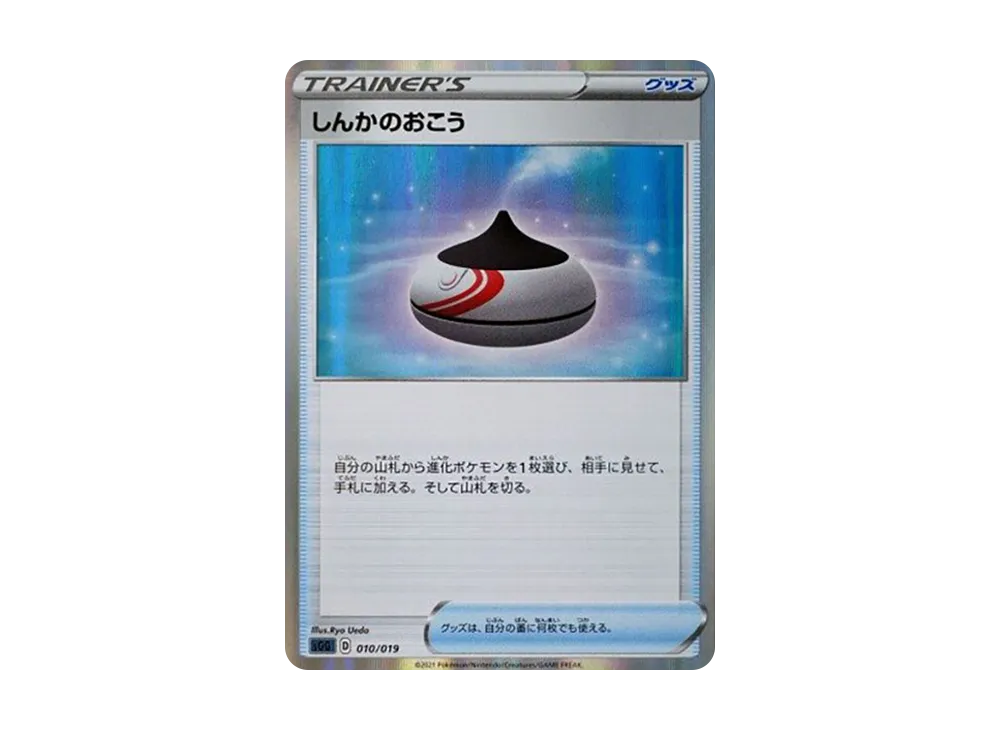 Evolution Incense [SGG 010/019](High Class Deck "Gengar VMAX")