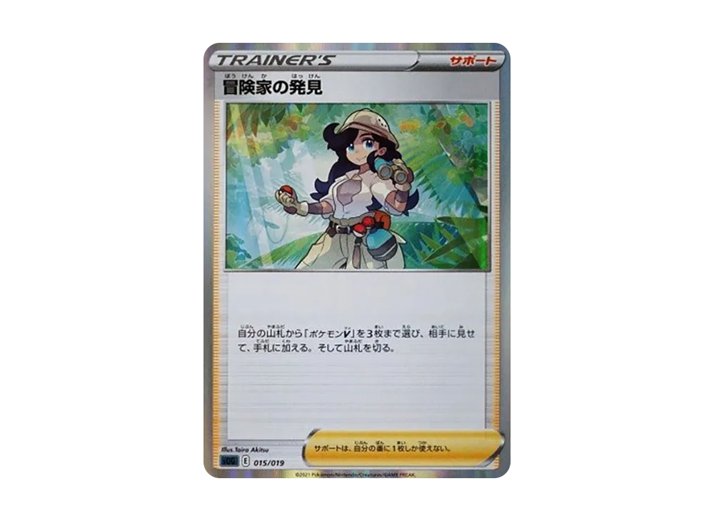 Adventurer's Discovery [SGG 015/019](High Class Deck "Gengar VMAX")