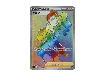 ポケモンカード ポケカ ソニア SR プレイ用 VMAXライジング ポケモン ポケモンカード ポケカ ソニア SR プレイ用 VMAXライジング ポケモン