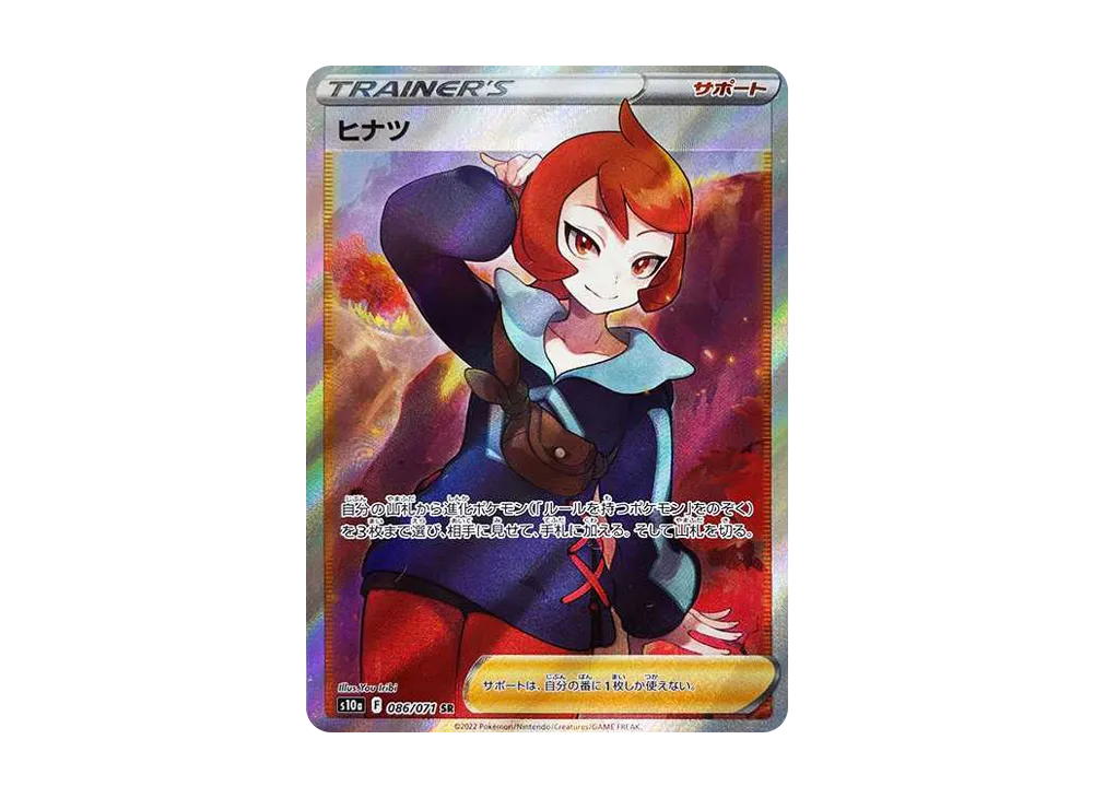 ヒナツ SR ソード&シールド 強化拡張パック ダークファンタズマ ヒナツ SR ソード&シールド 強化拡張パック ダークファンタズマ