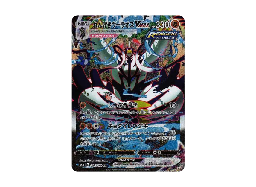 rapid strike urshifu vmax pokemon card value & V - 088/163 -Battle Styles - Lot but its equipped to feed the opponent a knuckle sandwich large enough to match Pokemon Sword & Shield Battle