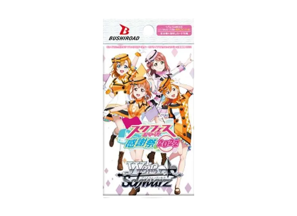 ヴァイスシュヴァルツ プレミアムブースター ラブライブ!スクフェスシリーズ感謝祭 2022 パック