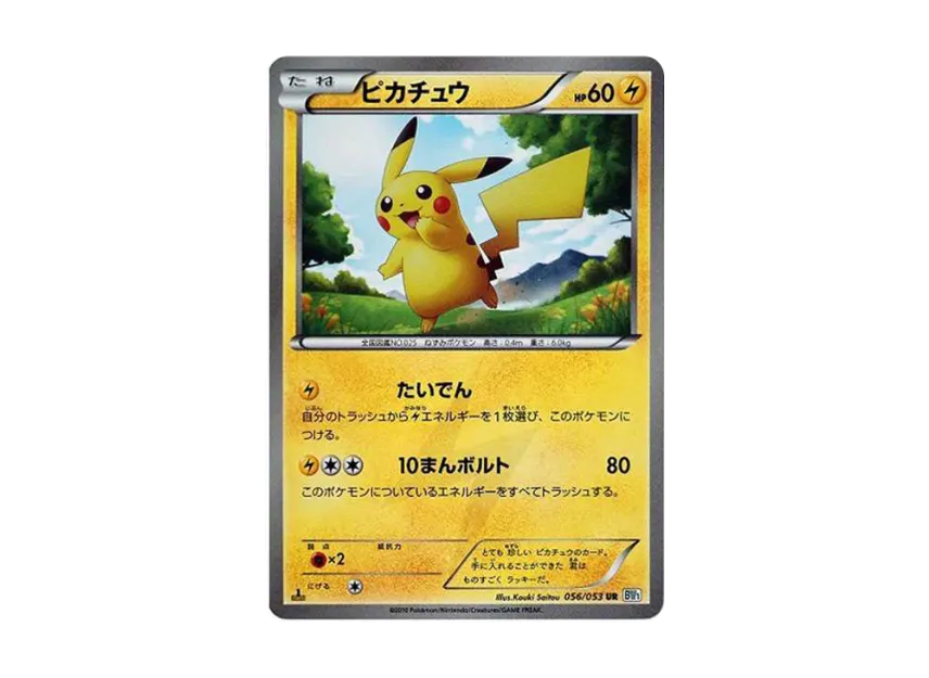 pokemon black and white pikachu card V - Star Promo - 3 Lot - SWSH061 - SWSH063 - SWSH198 this unique piece of high Pokmon Card Pikachu UR