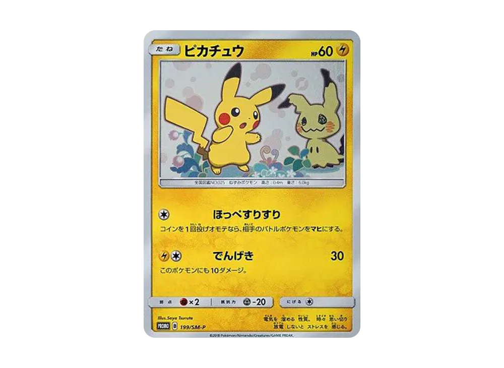 03【未使用】ピカチュウ PROMO プロモ 095/DP-P ピカチュウ PROMO DP 03【未使用】ピカチュウ PROMO プロモ 095/DP-P ピカチュウ PROMO DP