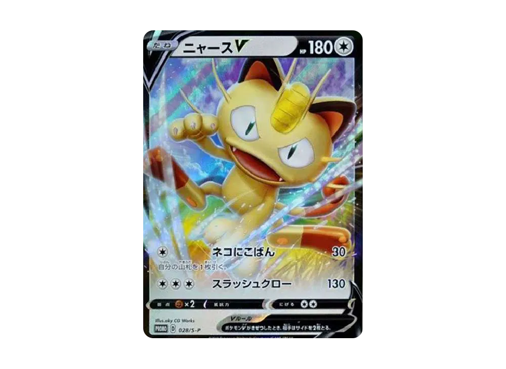 meowth v pokemon card Galarian 129/196 Shield Promo Cards Singles Meowth V/VMAX Promo Card Bundle