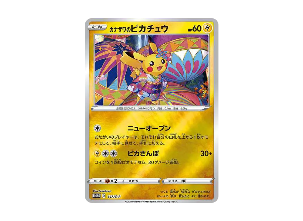 カナザワのピカチュウ カナザワのピカチュウ【P】{144/S-P} カナザワのピカチュウ カナザワのピカチュウ【P】{144/S-P}