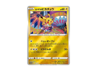 ポケカ】カナザワのピカチュウ(マークなし)の最新相場情報や値段 ポケカ】カナザワのピカチュウ(マークなし)の最新相場情報や値段