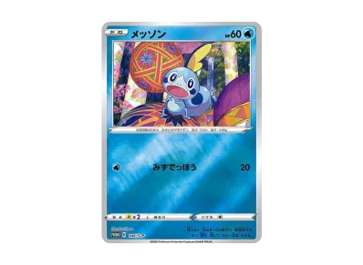 3枚】ポケモンカード メッソン 146/S-P カナザワBOX プロモ 2025年最新 3枚】ポケモンカード メッソン 146/S-P カナザワBOX プロモ 2025年最新