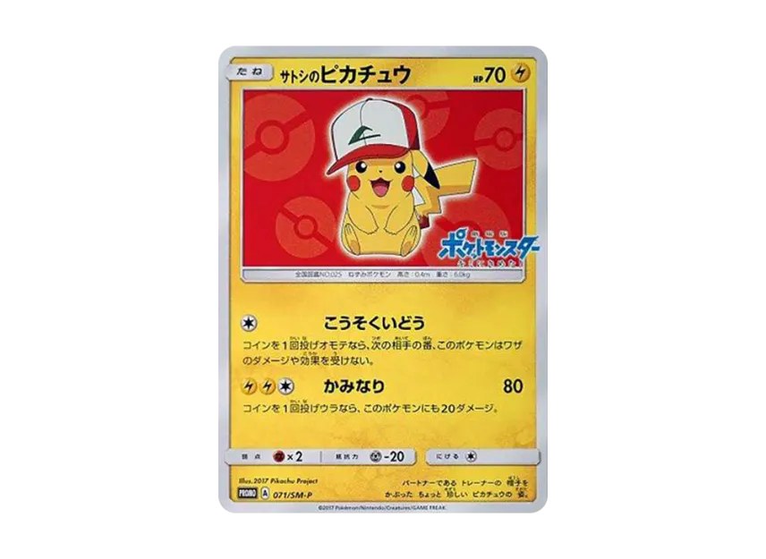 大高騰中】サトシのピカチュウ PROMO SM-Pプロモカード071美品‼️ 大 大高騰中】サトシのピカチュウ PROMO SM-Pプロモカード071美品‼️ 大