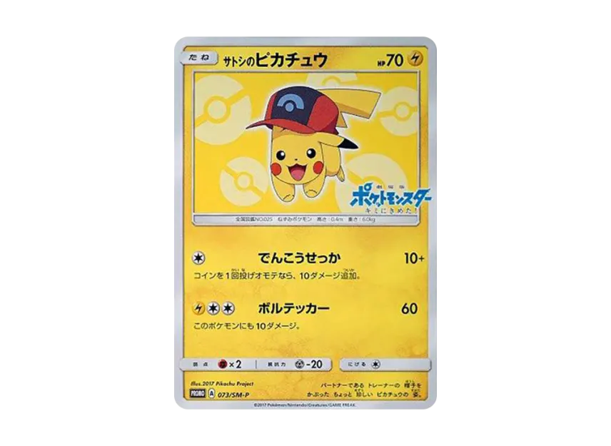 フォローで割引! ポケモンカード PSA5 サトシのピカチュウ PROMO フォローで割引! ポケモンカード PSA5 サトシのピカチュウ PROMO