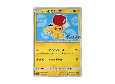 ポケカ】サトシのピカチュウ プロモの最新相場と値段の推移|カロス ポケカ】サトシのピカチュウ プロモの最新相場と値段の推移|カロス