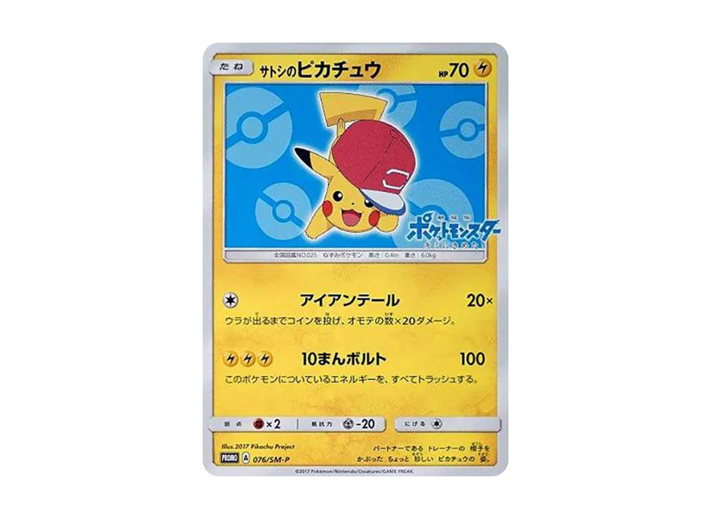 ポケモンカード サトシのピカチュウ 074/SM-P プロモ ポケモンカード ポケモンカード サトシのピカチュウ 074/SM-P プロモ ポケモンカード
