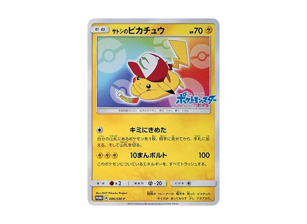 PSA10】ポンチョを着たピカチュウ :開封済 プロモ[037/SM-P PSA10】ポンチョを着たピカチュウ :開封済 プロモ[037/SM-P