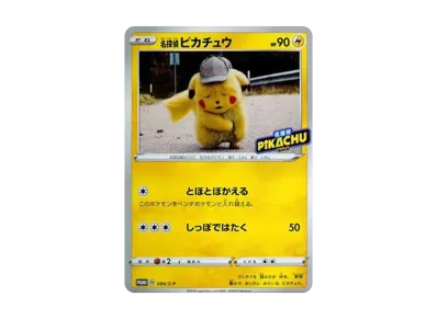 名探偵ピカチュウ プロモ 099 psa10 ポケカ】名探偵ピカチュウ プロモ(099 / S-P)の最新相場情報や