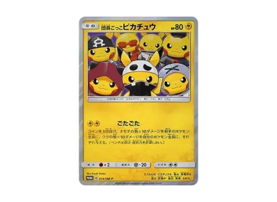 ポケカ】団員ごっこピカチュウ プロモの最新相場情報や値段の推移【6 ポケカ】団員ごっこピカチュウ プロモの最新相場情報や値段の推移【6
