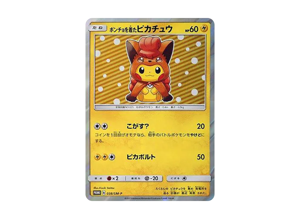 即*ぎ様 PSA10 ポンチョを着たピカチュウ (ロコン) PROMO SM-P PSA10 即*ぎ様 PSA10 ポンチョを着たピカチュウ (ロコン) PROMO SM-P PSA10