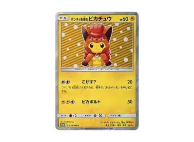 ポンチョを着たピカチュウ: プロモ (ポンチョピカチュウ) [XY-P 203/XY ポンチョを着たピカチュウ: プロモ (ポンチョピカチュウ) [XY-P 203/XY