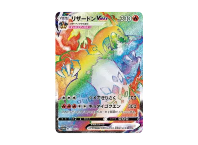 【激レア プロモ!】リザードン VMAX プロモ HR 争奪戦 海外 ポケカ】リザードンVMAX HR(争奪戦プロモ)の最新相場情報や値段