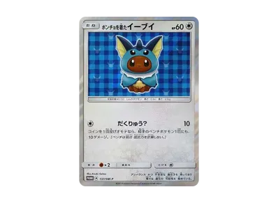 【PSA9】ポンチョを着たイーブイ シャワーズ プロモカード #137 ポケカ】ポンチョを着たイーブイ(シャワーズ) プロモの最新相場