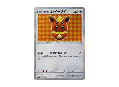 ポンチョを着たイーブイ ブースター ポケカ】ポンチョを着たイーブイ(ブースター) プロモの最新相場