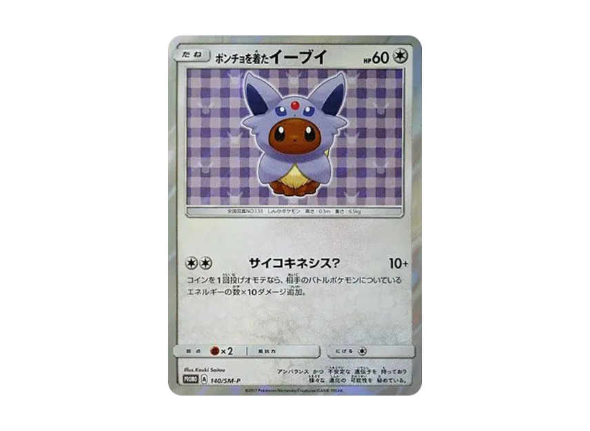 ポンチョを着たイーブイ(ニンフィア) PROMO SM-Pプロモカード 144 ポンチョを着たイーブイ(ニンフィア) PROMO SM-Pプロモカード 144
