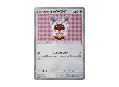 ポケモンカード PSA9 ポンチョを着たイーブイ プロモ ニンフィア ポケカ】ポンチョを着たイーブイ(ニンフィア) プロモの最新相場