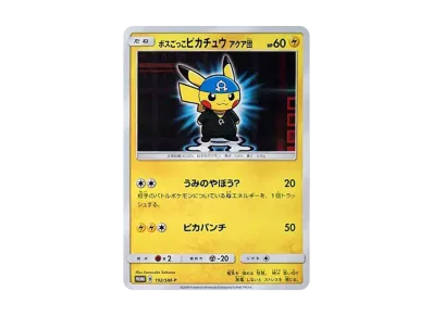 ポケカ】ボスごっこピカチュウ アクア団 プロモの最新相場情報や値段の ポケカ】ボスごっこピカチュウ アクア団 プロモの最新相場情報や値段の