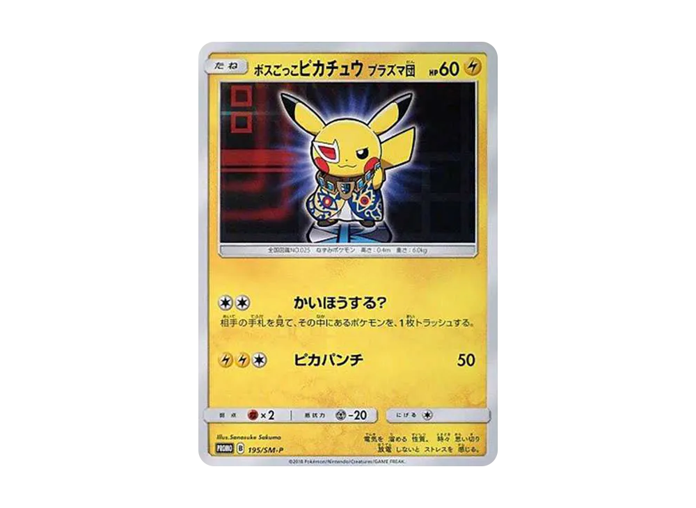 ボスごっこピカチュウ プラズマ団 195/SM-P ボスごっこピカチュウ ギンガ団 194/SM-P｜ポケカシングルカード