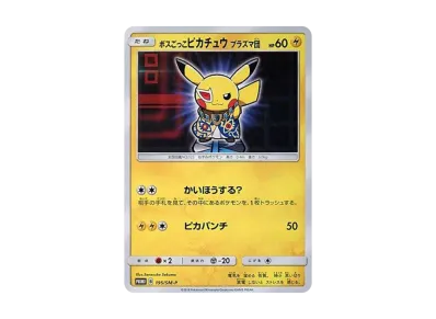 PSA9】ボスごっこピカチュウ プラズマ団: プロモ[SM-P 195 PSA9】ボスごっこピカチュウ プラズマ団: プロモ[SM-P 195