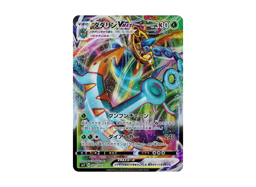 ポケモンカードゲーム ソード ＆ シールド VMAX スペシャルセットの