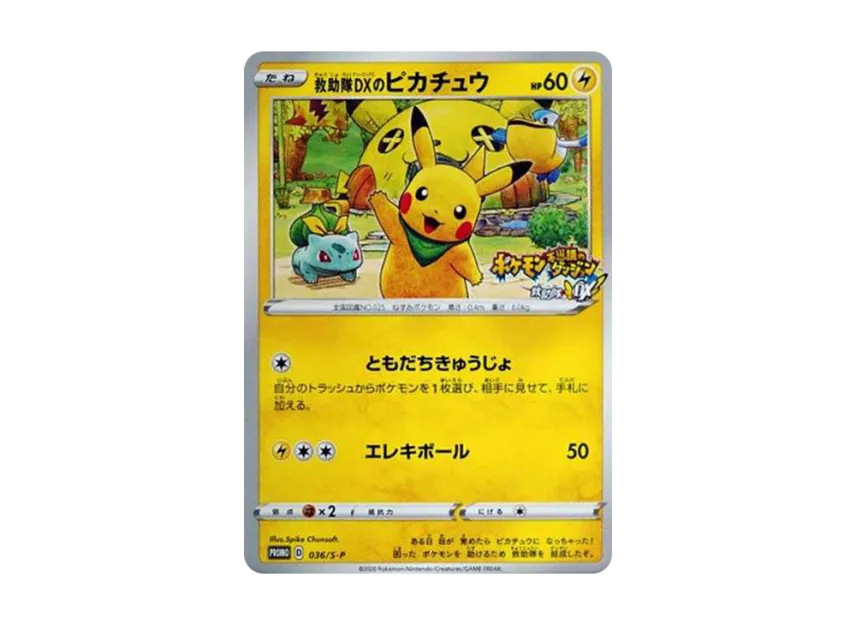 ピカチュウ PROMO P - eプロモカード 044/P ポケモンカード 7304109 ピカチュウ PROMO P - eプロモカード 044/P ポケモンカード 7304109